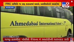 Ahmedabad : ખાનગી શાળાઓનું નવું કારસ્તાન, સ્કૂલો રહી બંધ પણ ખર્ચાઓ થઈ ગયા બમણા !