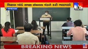 Ahmedabad : નવી શિક્ષણ નીતિને લઈને સંચાલક મંડળની ભલામણો, ધોરણ-9થી 12ને સળંગ એકમ જાહેર કરવા માગ