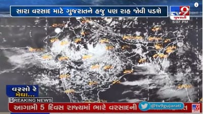 GUJARAT : આગામી પાંચ દિવસ દરમિયાન ભારે વરસાદની આગાહી નહિવત્, 5 ઓગસ્ટ દરમિયાન વરસાદનું જોર વધશે