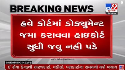 AHMEDABAD : ગુજરાત હાઇકોર્ટનો મહત્વનો નિર્ણય, પેપરલેસ ઇ-સેવા કેન્દ્ર શરૂ થશે