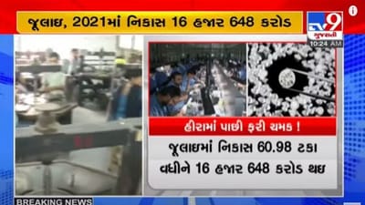 Surat : હીરામાં પાછી ફરી ચમક !  જુલાઈ મહિનામાં હીરાની નિકાસમાં 26 ટકાનો વધારો