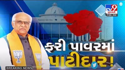કેમ ભાજપે નવા સીએમ તરીકે Bhupendra Patelની વરણી કરી ? 2022 વિધાનસભા ચૂંટણી માટે પાટીદાર માસ્ટર સ્ટ્રોક