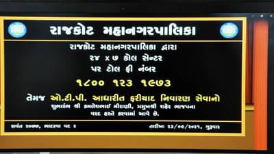 RMCમાં આવતી લોકોની ફરિયાદોનું નિરાકરણ સમયસર કરવું પડશે, નવી હેલ્પલાઇન કરાઇ શરૂ