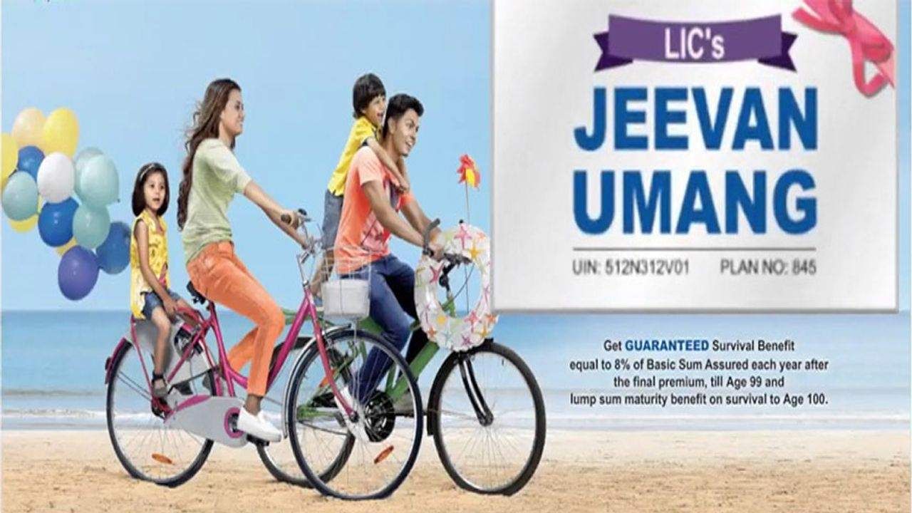 LIC's Jeevan Umang Plan : LIC की इस जीवन उमंग योजना में मिलेगा लाखो?