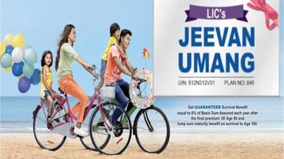 LIC Jeevan Umang : રોજના માત્ર 43 રૂપિયા ચુકવો અને મેળવો 27.60 લાખ રૂપિયાનો લાભ