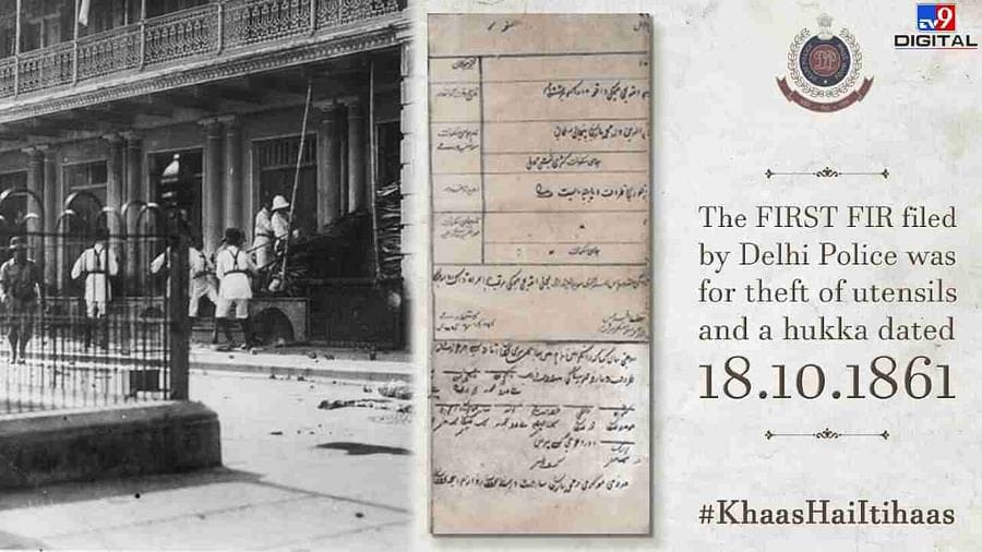 First FIR: દેશમાં પ્રથમ FIR કોણે, ક્યારે અને શા માટે દાખલ કરાવી હતી, કયા પોલીસ સ્ટેશનમાં રિપોર્ટ લખવામાં આવ્યો હતો ?