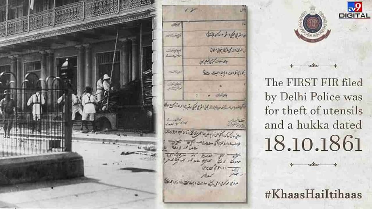 First FIR: દેશમાં પ્રથમ FIR કોણે, ક્યારે અને શા માટે દાખલ કરાવી હતી, કયા પોલીસ સ્ટેશનમાં રિપોર્ટ લખવામાં આવ્યો હતો ?