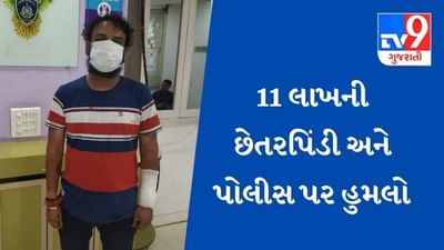 સાઈબર ક્રાઈમના આરોપીને બચાવવા ફિલ્મી ઢબે પોલીસ પર હુમલો, મુખ્ય સાગરિત સળિયા પાછળ ધકેલાયો