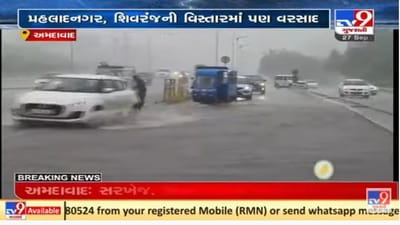 અમદાવાદ શહેરના અનેક વિસ્તારોમાં સવારથી જ વરસાદ, અનેક વિસ્તારોમાં પાણી ભરાયા