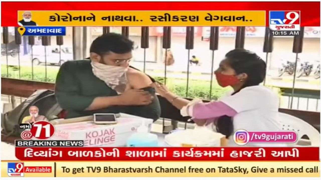 Ahmedabad: પીએમ મોદીના જન્મ દિવસે મેગા રસીકરણ અભિયાન,એએમટીએસ અને બીઆરટીએસ બસ સ્ટેન્ડ પર વ્યવસ્થા Ahmedabad: પીએમ મોદીના જન્મ દિવસે મેગા રસીકરણ અભિયાન,એએમટીએસ અને બીઆરટીએસ બસ સ્ટેન્ડ પર વ્યવસ્થા