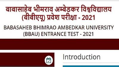 BBAU Admit Card 2021 : UG અને PG પ્રવેશ પરીક્ષાનું એડમિટ કાર્ડ જાહેર, આ સ્ટેપથી કરો ડાઉનલોડ