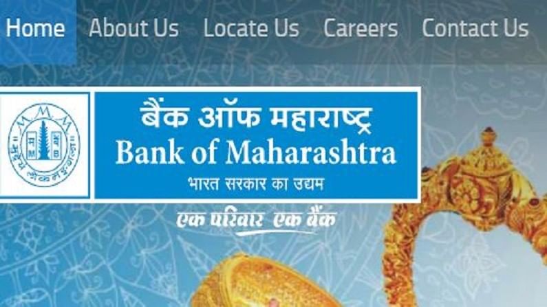 Bank Job 2021: બેંક ઓફ મહારાષ્ટ્રમાં બહાર પડી ભરતી, જાણો કેવી રીતે કરવી અરજી