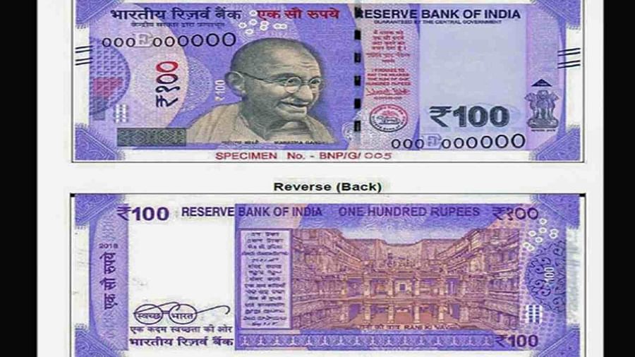 શું તમે ક્યારેય વિચાર્યું છે કે શા માટે એક બેંક નોટ પર "હું ધારકને રૂ. ચૂકવવાનું વચન આપું છું" લખે છે ? ખરેખર, ભારતીય રિઝર્વ બેંક અધિનિયમ 1934 ની કલમ 26 મુજબ, બેંક નોટની કિંમત ચૂકવવા માટે જવાબદાર છે. ઇશ્યુઅર હોવાથી, તે રિઝર્વ બેંક ઓફ ઇન્ડિયા દ્વારા માંગ પર ચૂકવવાપાત્ર છે. 
