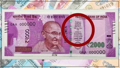 શું તમે તમારા પર્સમાં પડેલી 10-20-50, 100-500 અથવા 2000 ની નોટને નજીકથી જોઈ છે? ખરેખર, ભારતીય ચલણ સંબંધિત માહિતીનું પોતાનું એક રસપ્રદ વિશ્વ છે. આ નોટો વિશે ઘણી એવી વાતો છે, જે સામાન્ય લાગે છે, પરંતુ તમે તેના પર ધ્યાન આપ્યુ નથી. તમે ક્યારેય તેમના વિશે જાણવાનો પ્રયત્ન કર્યો નથી!