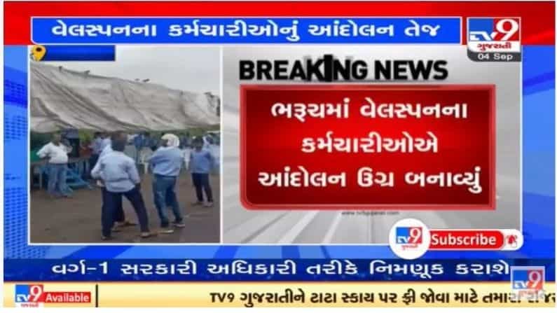 Bharuch : વેલસ્પન કંપનીના કર્મચારીઓનું આંદોલન ઉગ્ર બન્યું, 70 ગામના સરપંચોએ સમર્થન આપ્યું