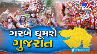 બે વર્ષ બાદ નવરાત્રી : સરકાર દ્વારા શેરી ગરબાની મંજુરી અપાતા ભાવેણાના ગરબાપ્રેમીઓમાં આનંદ