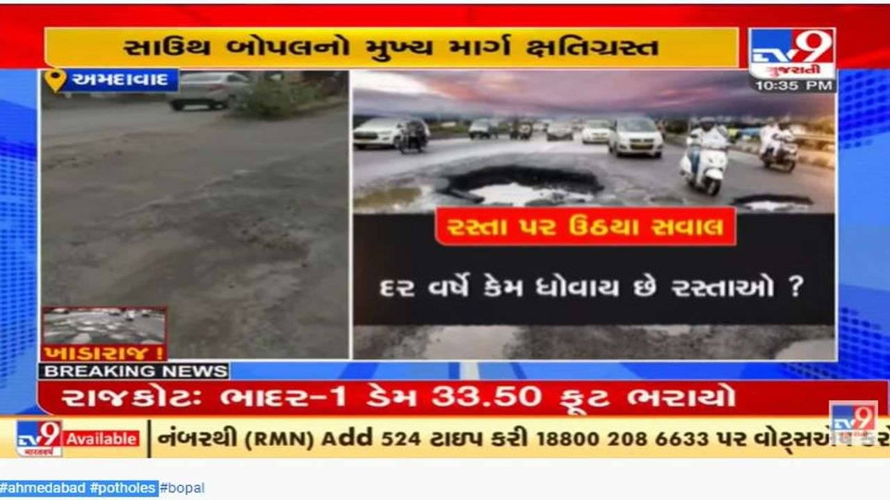 અમદાવાદના રસ્તા પર ખાડાઓનું સામ્રાજ્ય, આ વિસ્તારના લોકો ત્રાહિમામ