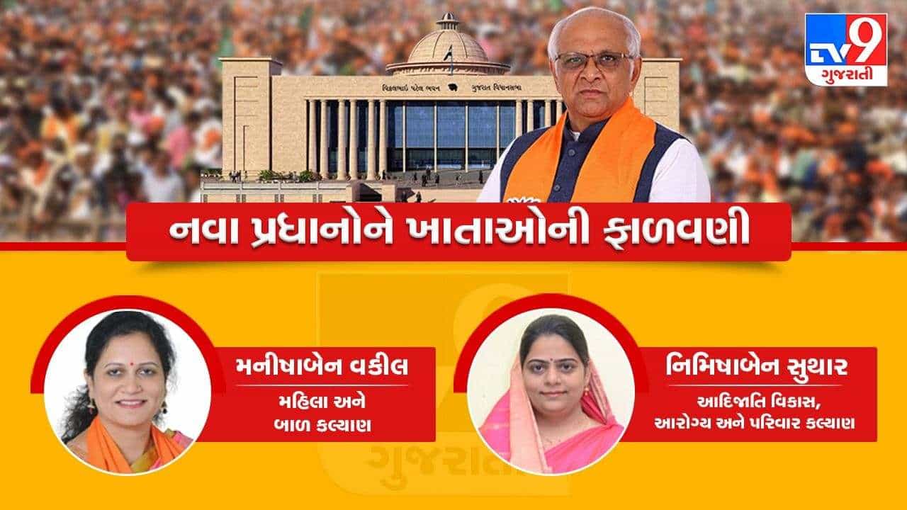 WOMEN POWER : CM ભુપેન્દ્ર પટેલના પ્રધાનમંડળમાં બે મહિલાઓનો સમાવેશ, જાણો કોણ છે આ બે મહિલા પ્રધાનો