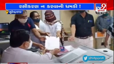 SURENDRANAGAR : ચોટીલાના લાખણકા ગામે રસી આપતા કર્મચારીને જાનથી મારી નાખવાની ધમકી, ફરિયાદ નોંધાઈ SURENDRANAGAR : ચોટીલાના લાખણકા ગામે રસી આપતા કર્મચારીને જાનથી મારી નાખવાની ધમકી, ફરિયાદ નોંધાઈ