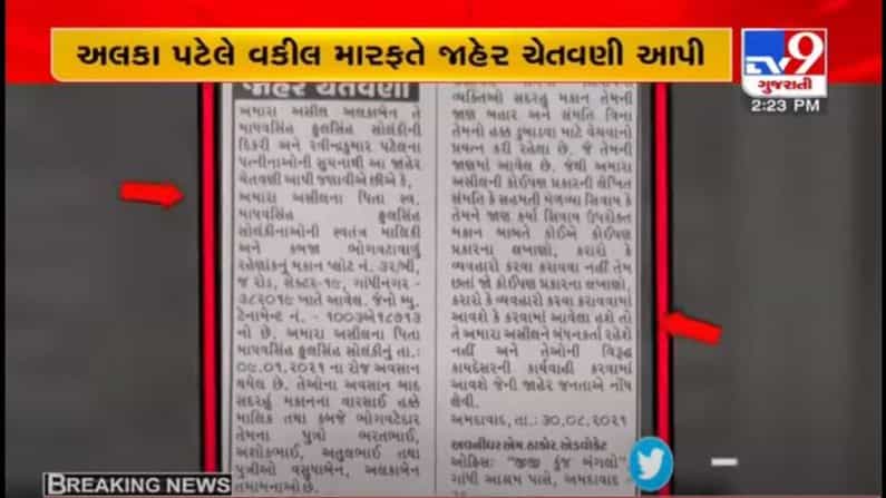 GANDHINAGAR : વારસાઈ હક માટે પૂર્વ CM માધવસિંહ સોલંકીની પુત્રી મેદાનમાં, અખબારમાં ભાઈઓ સામે નોટીસ આપી ચેતવણી જાહેર કરી