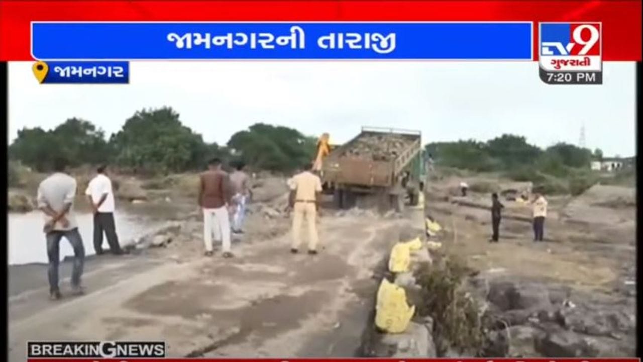 JAMNAGAR : વરસાદી તબાહીને કારણે અનેક માર્ગોને અસર, જામનગર-કાલાવડ હાઈ-વે 2 દિવસથી બંધ JAMNAGAR : વરસાદી તબાહીને કારણે અનેક માર્ગોને અસર, જામનગર-કાલાવડ હાઈ-વે 2 દિવસથી બંધ