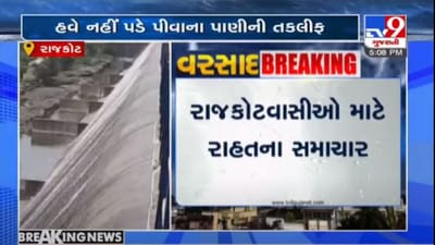 RAJKOTની જીવાદોરી સમાન આજી-1 ડેમ ઓવરફલો થતા રાજકોટ પરથી જળસંકટના વાદળો દુર થયા RAJKOTની જીવાદોરી સમાન આજી-1 ડેમ ઓવરફલો થતા રાજકોટ પરથી જળસંકટના વાદળો દુર થયા