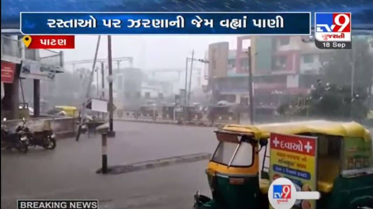 પાટણમાં ભારે પવન અને ગાજવીજ સાથે વરસાદ, નીચાણવાળા વિસ્તારોમાં પાણી ભરાયા