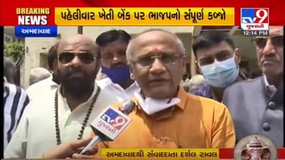 Khetibank Elelection : 70 વર્ષ જૂની ખેતીબેંક પર ભાજપનો કબજો, જાણો કોણ બન્યું ચેરમેન અને વાઈસ ચેરમેન Khetibank Elelection : 70 વર્ષ જૂની ખેતીબેંક પર ભાજપનો કબજો, જાણો કોણ બન્યું ચેરમેન અને વાઈસ ચેરમેન