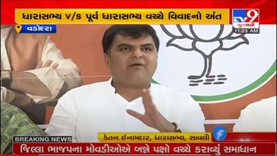 બરોડા ડેરી વિવાદમાં આખરે ઘી ના ઠામમાં ઘી ઢોળાયું, ચેરમેન દીનુમામા અને MLA કેતન ઈનામદાર વચ્ચે સમાધાન બરોડા ડેરી વિવાદમાં આખરે ઘી ના ઠામમાં ઘી ઢોળાયું, ચેરમેન દીનુમામા અને MLA કેતન ઈનામદાર વચ્ચે સમાધાન