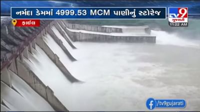 NARMADA : સરદાર સરોવર નર્મદા ડેમની જળ સપાટીમાં વધારો, 24 કલાકમાં 22 સેમીનો વધારો થયો