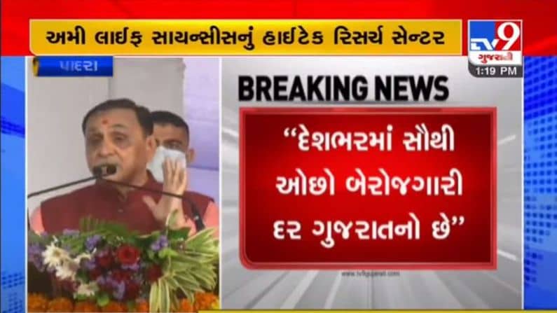 મુખ્યપ્રધાન વિજય રૂપાણીએ કહ્યું, દેશભરમાં સૌથી ઓછો બેરોજગારી દર ગુજરાતમાં