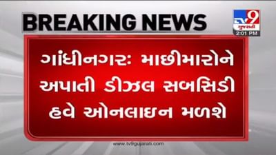 GANDHINAGAR : માછીમારો માટે રાજ્ય સરકારનો મહત્વનો નિર્ણય, હવે ડીઝલ સબસીડી સીધી ખાતામાં જમા થશે
