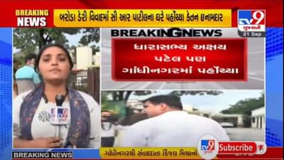 બરોડા ડેરીનો વિવાદ ગાંધીનગર પહોચ્યો, આવતીકાલે સીઆર પાટીલની અધ્યક્ષતામાં ધારાસભ્યો અને ડેરીના સત્તાધીશોની બેઠક યોજાશે