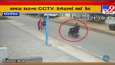 Bharuch: અંકલેશ્વરમાં ચેઈન સ્નેચિંગનો પ્રયાસ, સમગ્ર ઘટના CCTV માં કેદ, જુઓ વિડીયો