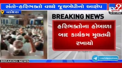 Vadodara: સ્વામિનારાયણ સોખડા હરિધામમાં સંતો-હરિભક્તો વચ્ચે જૂથબંધીનો આક્ષેપ, જાણો શું છે સમગ્ર મામલો