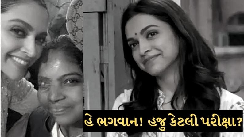 એસિડ એટેકની પીડિતા ફરી લડી રહી છે જીવન મરણની જંગ, દીપિકા પાદુકોણે કરી આ મદદ