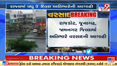 ગુજરાતમાં આગામી ત્રણ દિવસ ભારેથી અતિભારે વરસાદની આગાહી, સૌરાષ્ટ્રમાં રેડ એલર્ટ જાહેર