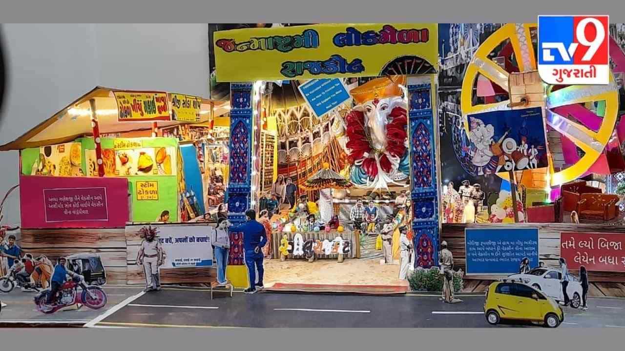 Ganesh Chaturthi 2021 : રાજકોટના એક પરિવારે લોકમેળાની થીમ પર ગણપતિની સ્થાપના કરી, જાણો આ ખાસ ગણપતિ વિશે