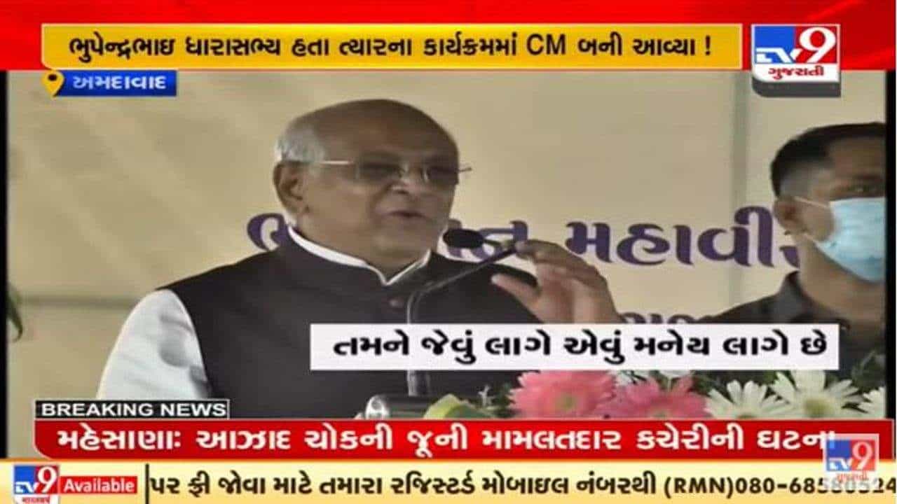 ગુજરાતના સીએમ ભૂપેન્દ્ર પટેલે જાહેર કાર્યક્રમમાં કહી આ વાત, લોકોએ તેમને વધાવી લીધા