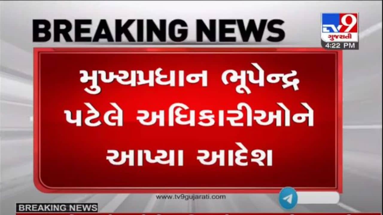 CM ભુપેન્દ્ર પટેલની સરકાર એક્શન મોડમાં, સરકારી અધિકારીઓ અને કર્મચારીઓને આપ્યા આ આદેશ