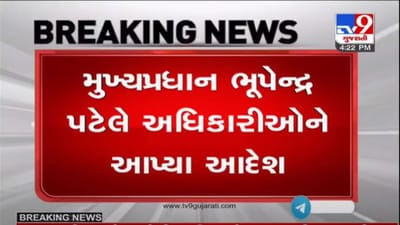 CM ભુપેન્દ્ર પટેલની સરકાર એક્શન મોડમાં, સરકારી અધિકારીઓ અને કર્મચારીઓને આપ્યા આ આદેશ