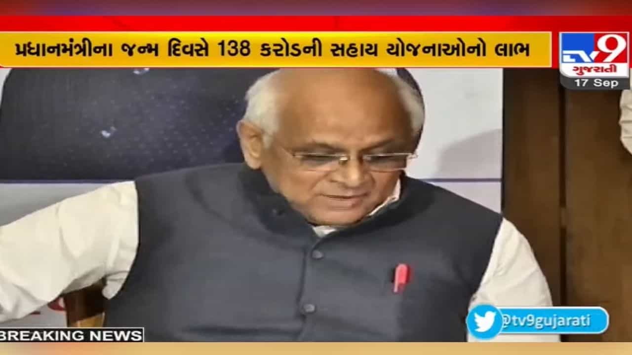 PM Modi ના જન્મદિન નિમિત્તે રાજ્યમાં અનેક યોજનાઓથી આટલા કરોડનો લાભાર્થીઓને મળ્યો લાભ