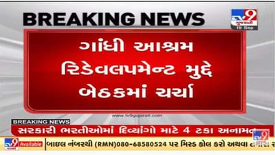 ગુજરાતના સીએમ ભૂપેન્દ્ર પટેલની ગાંધી આશ્રમ રિડેવલપમેન્ટ પ્રોજેક્ટ ઝડપથી હાથ ધરવા  બેઠક