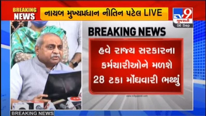 ગુજરાત સરકારના કર્મચારીઓના મોંઘવારી ભથ્થામાં 11 ટકાનો વધારો, 28 ટકા મળશે મોંઘવારી ભથ્થું ગુજરાત સરકારના કર્મચારીઓના મોંઘવારી ભથ્થામાં 11 ટકાનો વધારો, 28 ટકા મળશે મોંઘવારી ભથ્થું