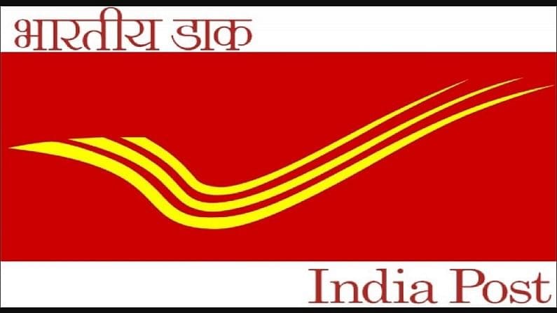 Sarkari Naukri 2021: તમે 10 પાસ છો ? સરકારી નોકરી જોઈએ છે ? પોસ્ટલ વિભાગમાં નોકરી માટે છે મોટી તક