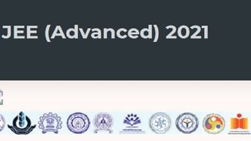 JEE Advanced 2021 : JEE Advanced માટે આજથી રજીસ્ટ્રેશન શરૂ, આ રીતે કરી શકશો અરજી