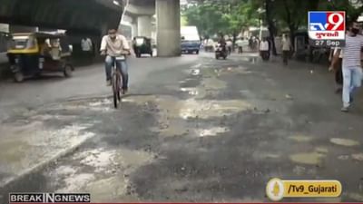 Ahmedabad: જાણો શહેરમાં કેટલા ખાડા છે? રોડ રિપેરિંગ માટે કેટલા કરોડોનો ખર્ચ? અને AMC ના શું છે વાયદા!