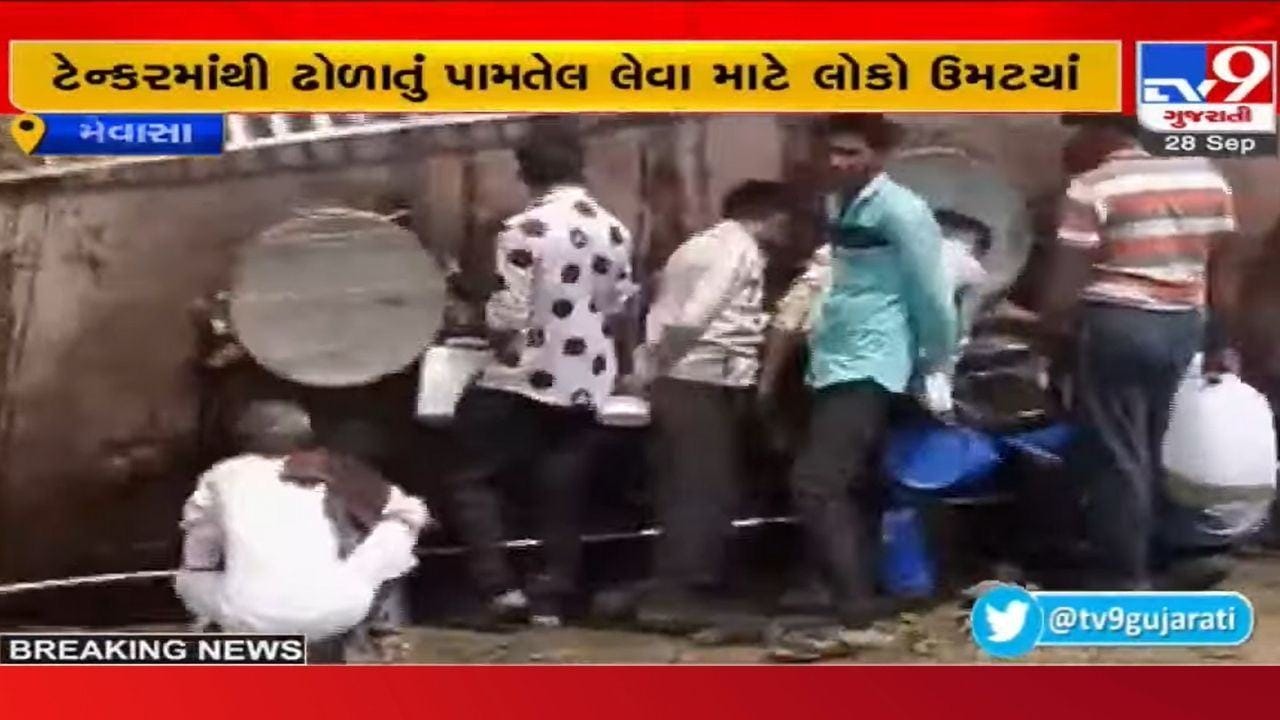 Katch: પામતેલ ભરેલા ટેન્કરનો અકસ્માત, તેલ લેવા કેલ્બા લઈને પહોંચી ગયા લોકો, જુઓ Video Katch: પામતેલ ભરેલા ટેન્કરનો અકસ્માત, તેલ લેવા કેલ્બા લઈને પહોંચી ગયા લોકો, જુઓ Video