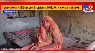 Kheda: સાવ સામાન્ય પરિવારમાંથી આવતા MLA બન્યા પ્રધાન, અર્જુનસિંહ ચૌહાણની માતાએ લાગણી કરી વ્યક્ત