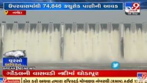 Narmada ડેમની જળસપાટીમાં છેલ્લા 24 કલાકમાં એક મીટરનો વધારો